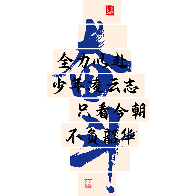 班级布置教室装饰初高中励志标语培训机构学校黑板报文化背景墙贴