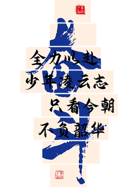 班级布置教室装饰初高中励志标语培训机构学校黑板报文化背景墙贴