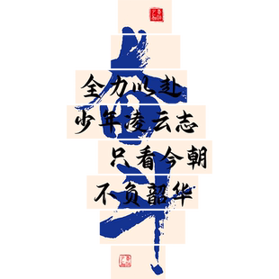 班级布置教室装饰初高中励志标语培训机构学校黑板报文化背景墙贴