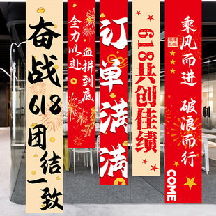 618电商氛围布置挂布条幅公司办公室装饰品员工激励口号悬挂吊旗