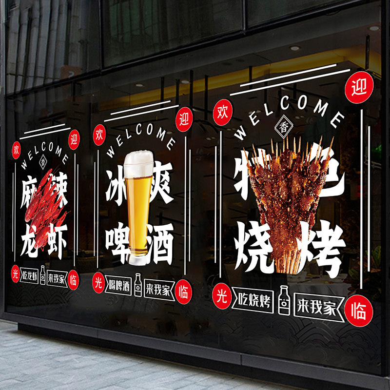 烧烤啤酒店铺装饰小龙虾烤鱼贴纸图片