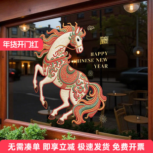 马年窗花2026新款春节新年装饰静电贴高级感刺绣商场服装店橱窗贴