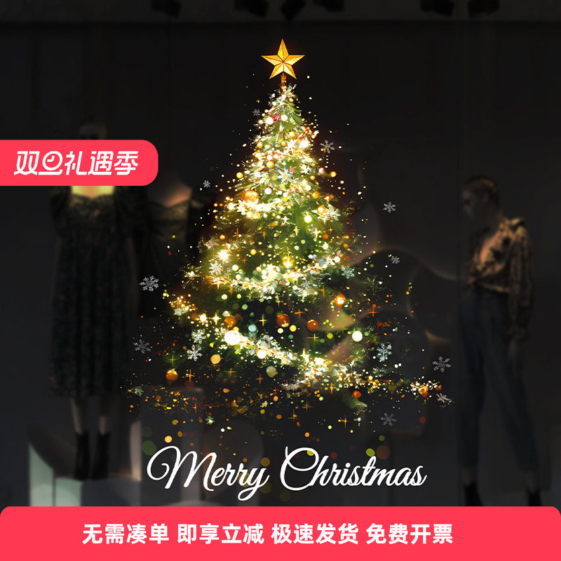 圣诞节商场店铺家用装饰氛围布置