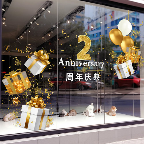 周年庆活动装饰橱窗玻璃气氛门贴商场店庆氛围静电贴纸定制装饰贴
