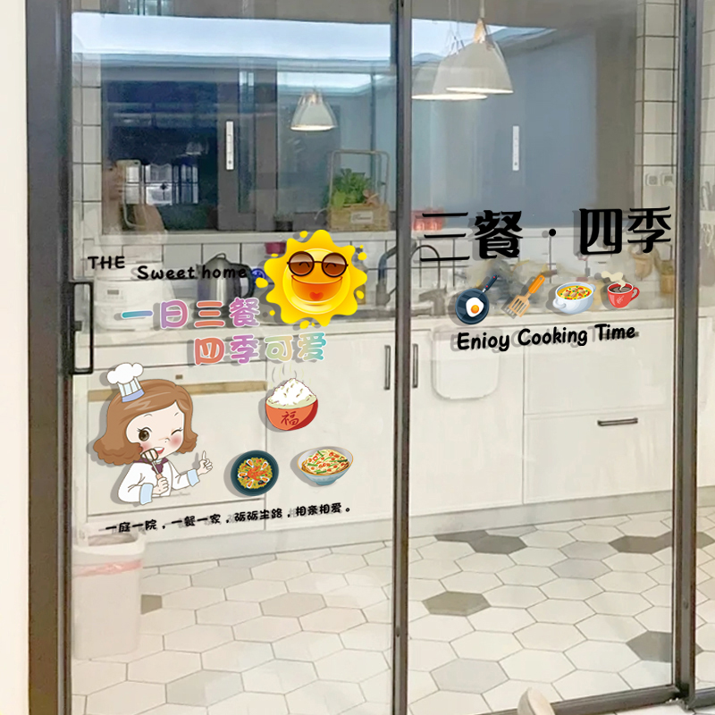 三餐四季厨房推拉玻璃门贴纸客餐厅移门防撞装饰家用卡通静电贴画图片