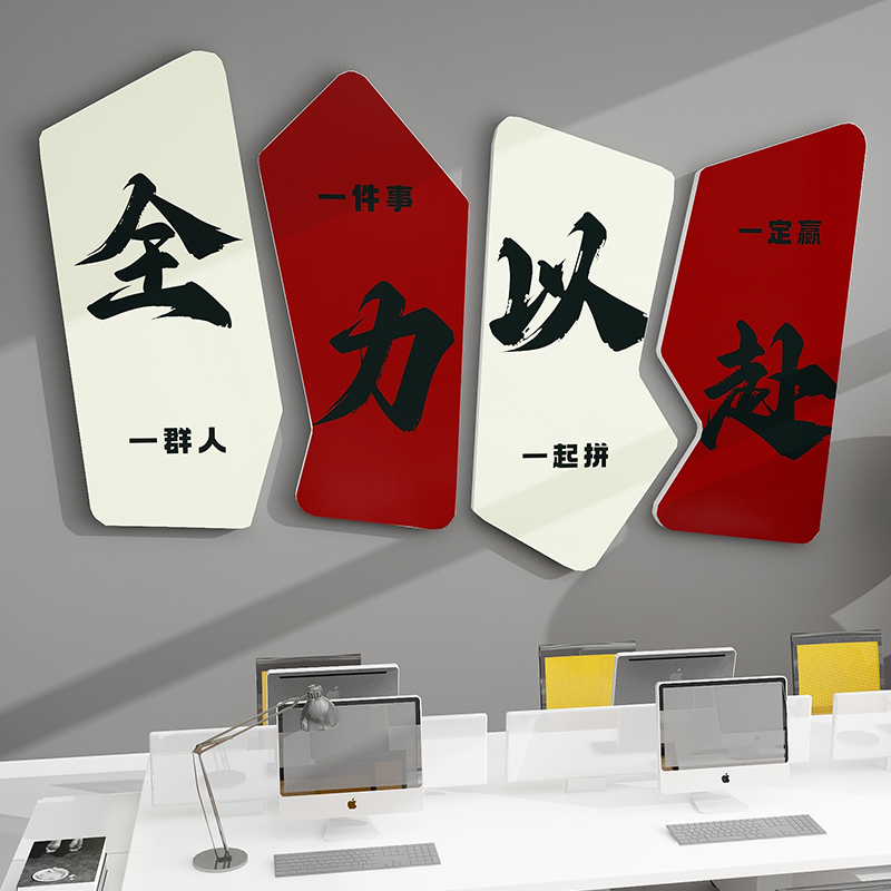 电商办公室激励员工励志标语装饰品贴纸企业会议室文化背景墙贴画