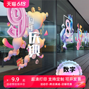 饰玻璃贴纸公司商场美容院珠宝店铺活动店庆海报静电贴画 周年庆装