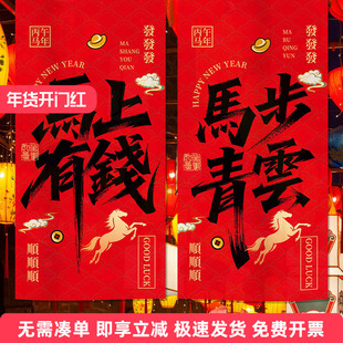 2026马年元旦装饰条幅公司企业银行新年春节年会活动氛围布置挂布