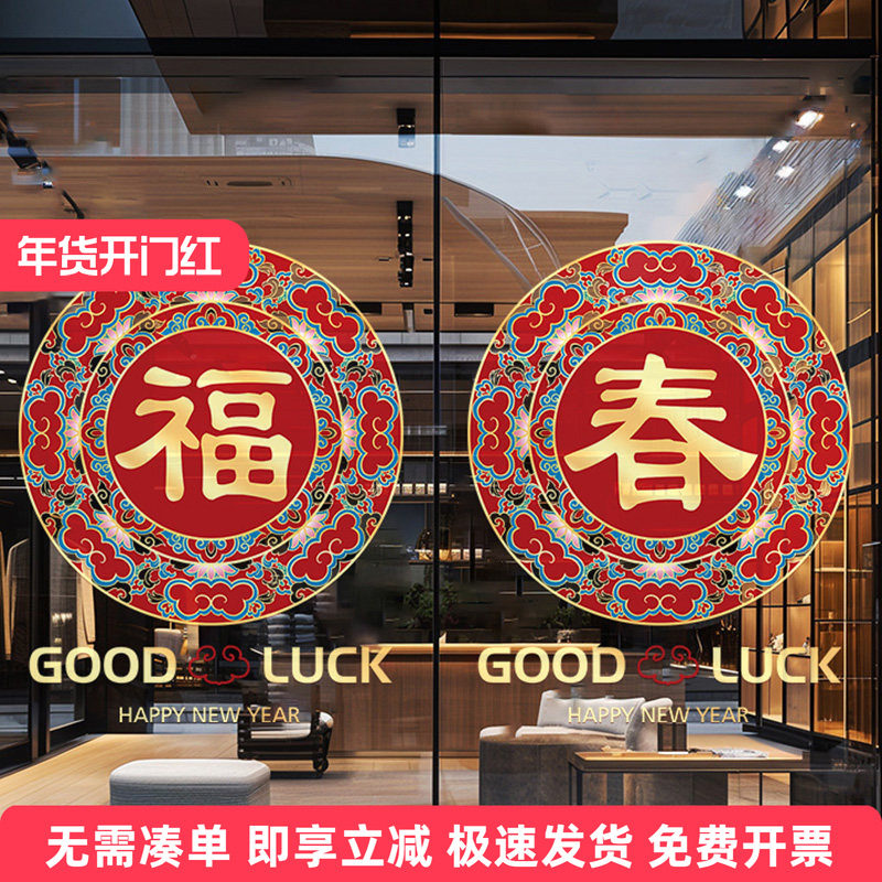 新年装饰窗花马年春节中式福字窗贴2026过年店铺静电玻璃贴门贴纸,家居饰品,软装墙贴,淘宝优惠券,粉丝福利购,淘宝优惠卷