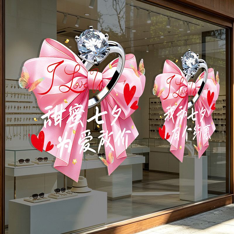 七夕情人节活动橱窗布置装饰海报商场珠宝黄金店铺创意玻璃门贴纸