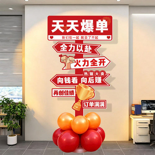 双十一黑五网一电商办公室爆单激励氛围气球KT板装饰场景布置立牌