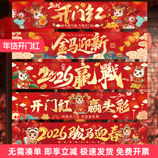2026新年开门红横幅挂布马年装饰条幅银行保险公司职场气氛围布置