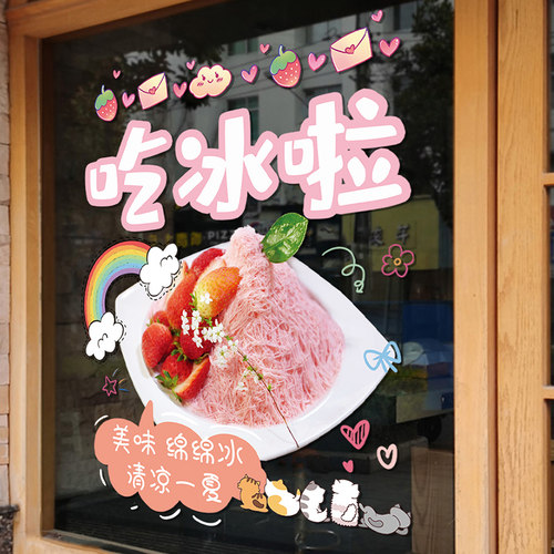 奶茶冷饮小吃甜品店铺橱窗装饰贴
