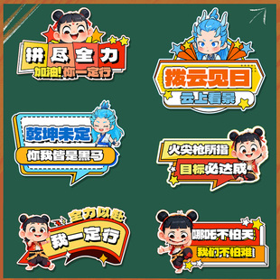 中考加油手持牌百日誓师大会手举牌高考应援手牌KT板金榜题名励志