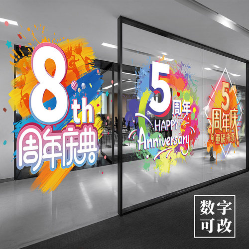 周年庆装饰庆典企业店庆布置贴纸