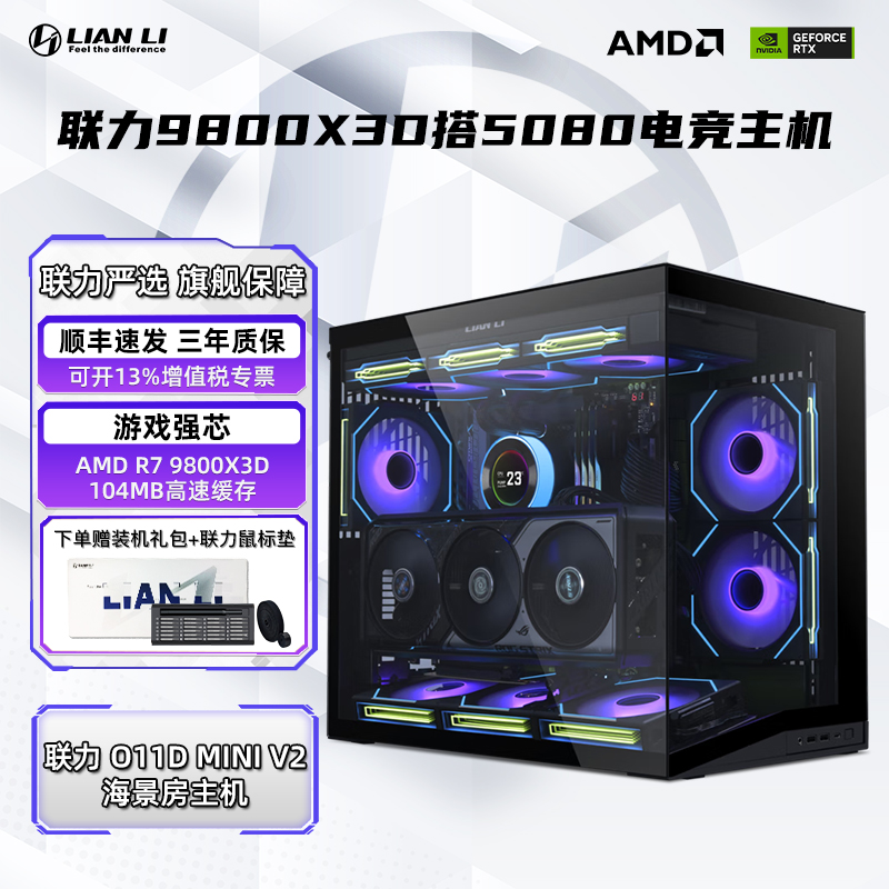 联力包豪斯5080三角洲游戏主机