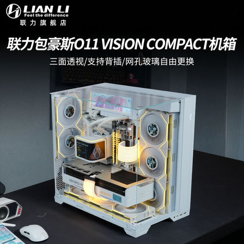联力包豪斯O11VisionCompact机箱
