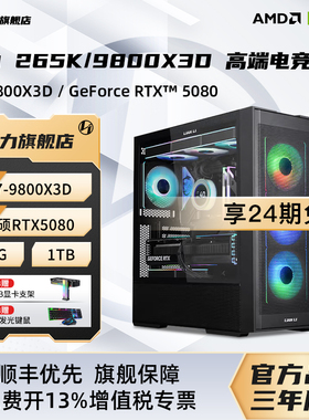 24期免息】lianli联力旗舰店DIY兼容机台式电脑14700KF/265K 搭5070显卡电竞三角洲游戏整机组装机206主机