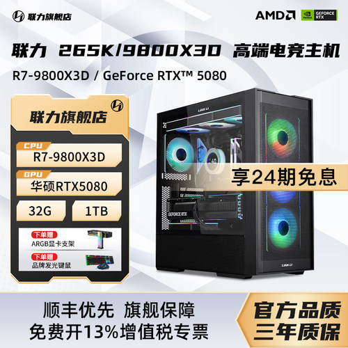 24期免息】lianli联力旗舰店DIY兼容机台式电脑14700KF/265K 搭5070显卡电竞三角洲游戏整机组装机206主机