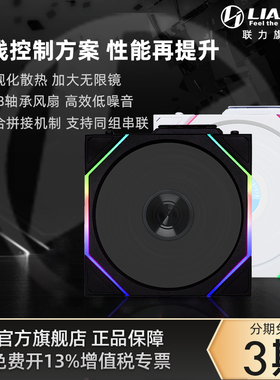 联力积木风扇四代无线TL120 Wireless LCD电脑机箱TL140散热风扇
