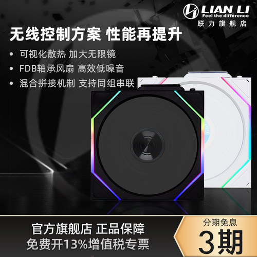 联力四代无线版TL120积木风扇