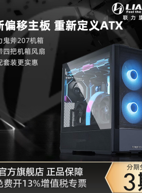 联力鬼斧207/206机箱创新下沉结构360水冷ATX台式机电脑游戏机箱