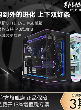 联力包豪斯O11D EVO RGB机箱 台式机420水冷无立柱海景房电脑机箱