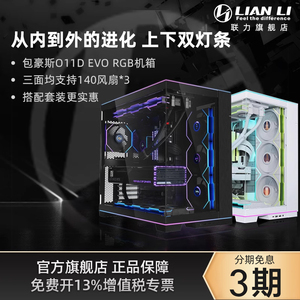 联力包豪斯O11D EVO RGB机箱 台式机420水冷无立柱海景房电脑机箱