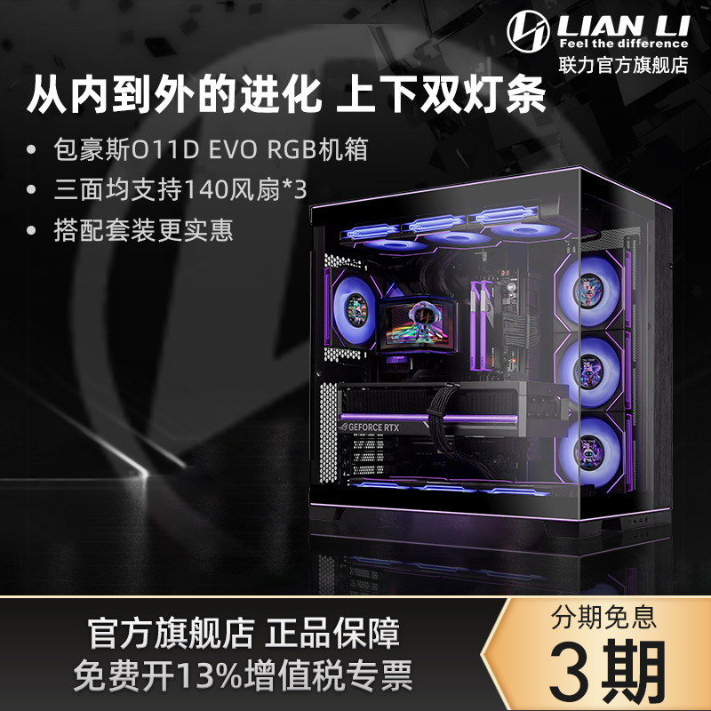 补贴10%联力包豪斯O11D EVO RGB无立柱ATX台式电脑海景房电脑机箱