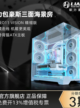 联力包豪斯O11 VISION compact三面玻璃海景房机箱C28内存套餐