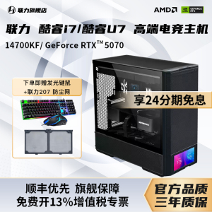 24期免息】lianli联力旗舰店DIY兼容机台式电脑14700KF/265K 搭5070显卡电竞游戏整机组装机鬼斧207D主机