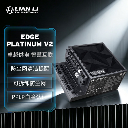 联力EDGEPLATINUMV2白金电源
