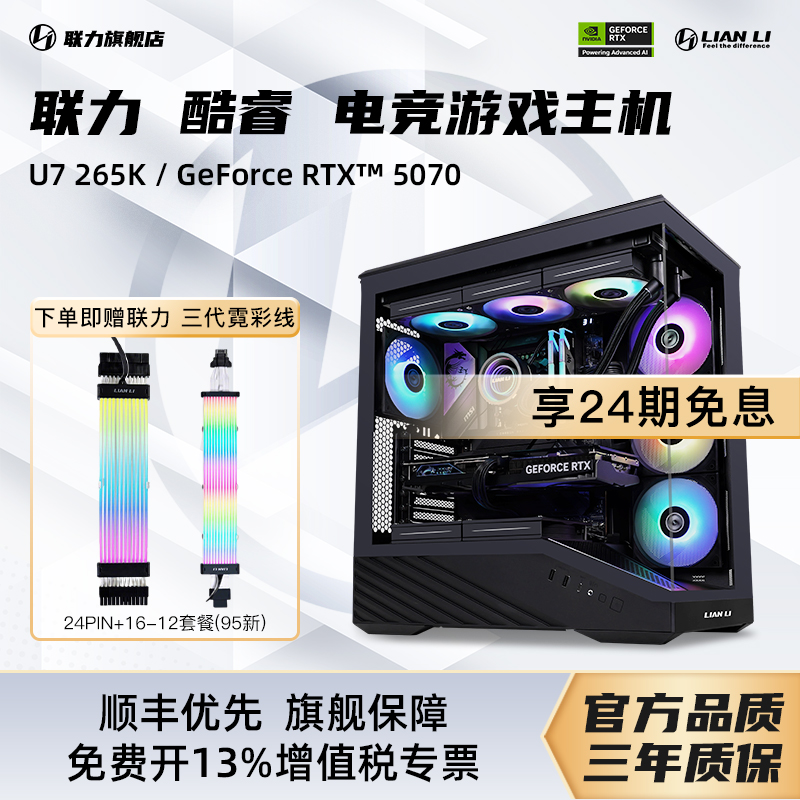 联力技嘉507012G显卡搭Z790主机