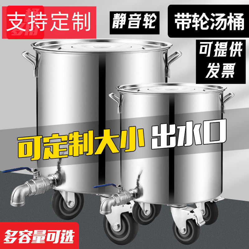 不锈钢桶周转桶带脚轮出水口水嘴外丝快接水阀球阀带轮子订制汤桶