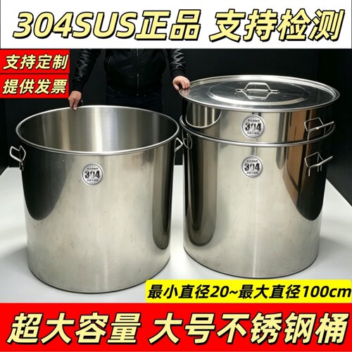 304食品级不锈钢桶商用
