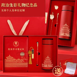 党员学习笔记本保温杯礼盒套装实用党员政治生日礼物红色活动奖品单位党支部会议纪念品可定制七一礼品伴手礼