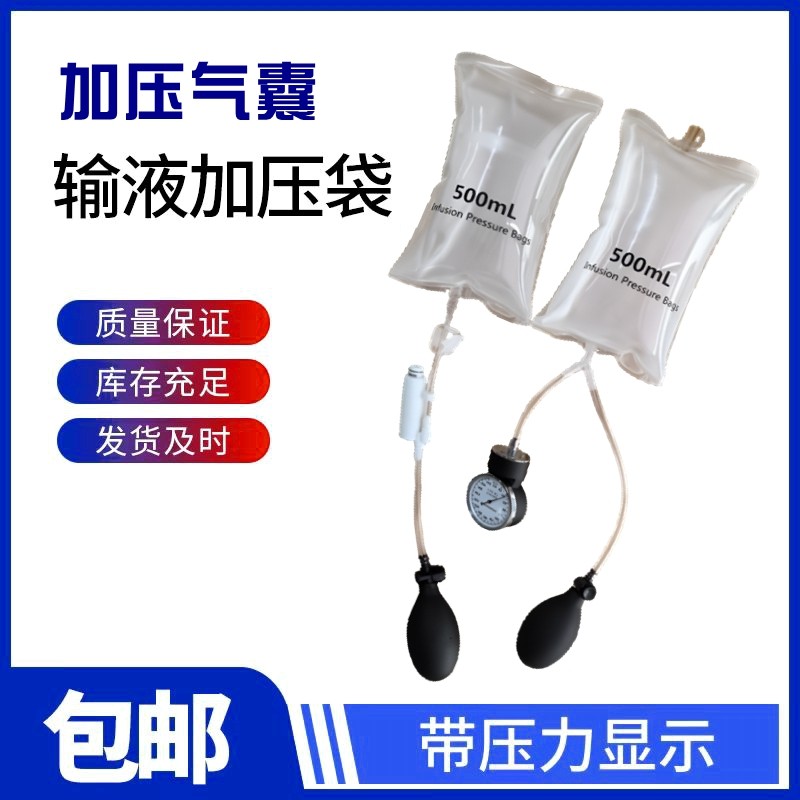 加压气囊袋压力显示输液增压