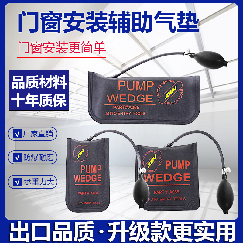 门窗安装定位汽修气囊多用