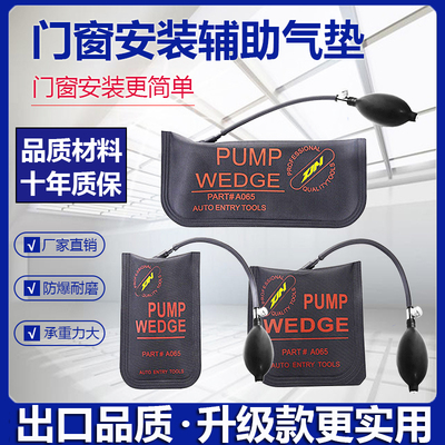 门窗安装定位汽修气囊多用