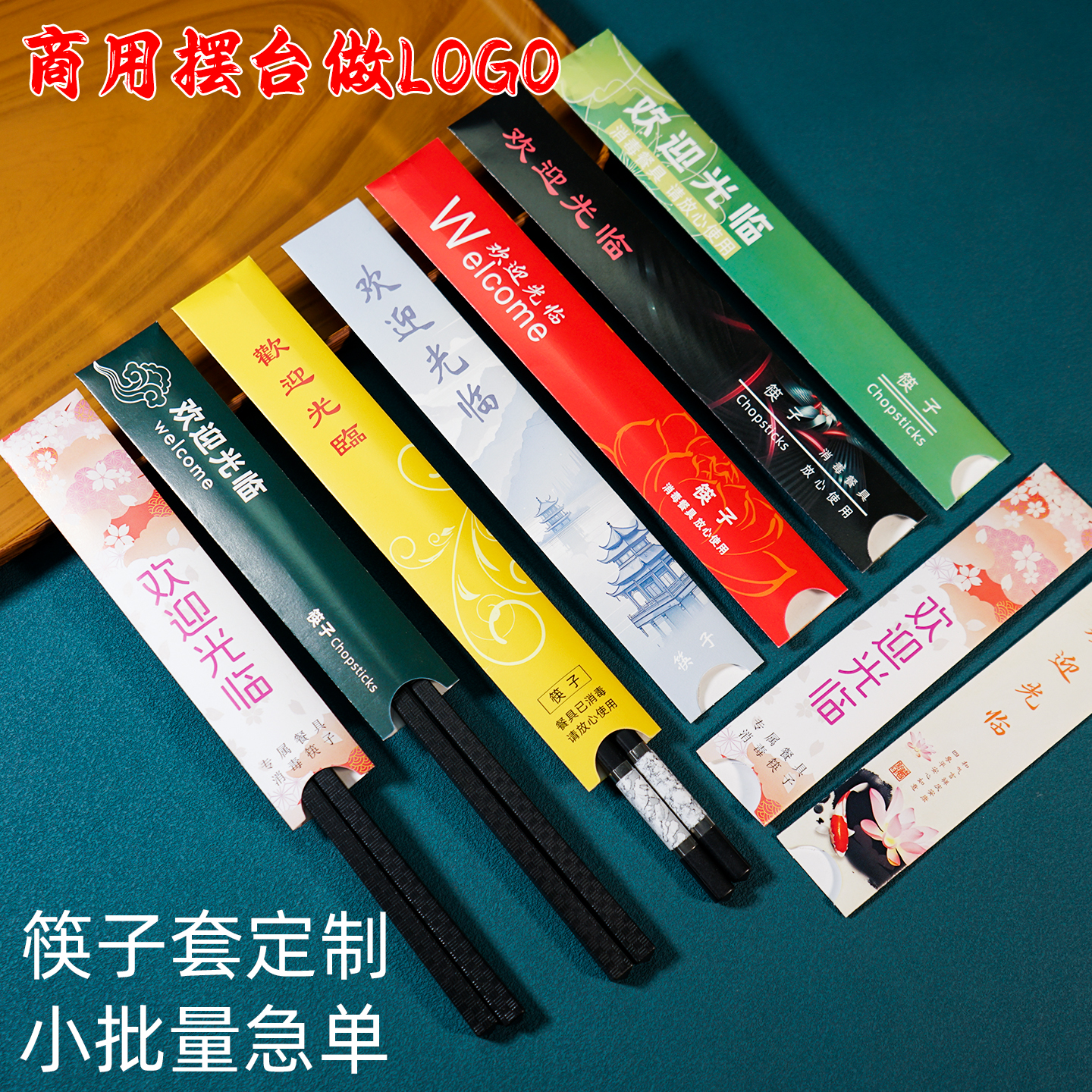 筷套印刷LOGO定制酒店专用筷子套