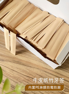 加厚淋膜黄色牛皮纸牙签独立小包装牙签单独包装牙签防潮酒店定做