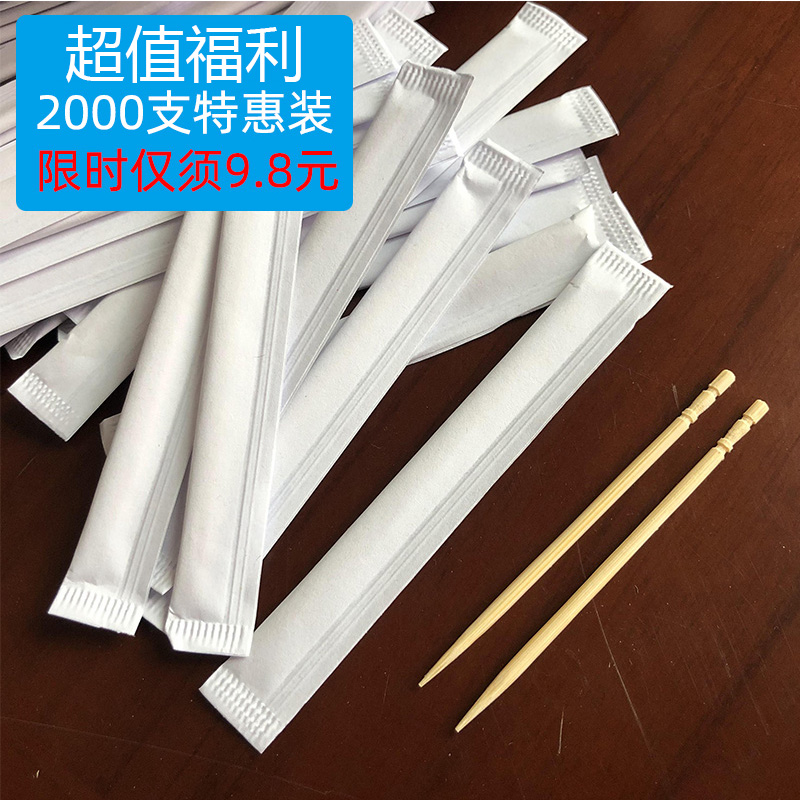 迎宾牙签一次性独立包装小包装牙签纯白无字通用餐厅打包外卖牙签