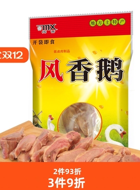 mx梅香风香鹅风干鹅腊鹅熟食风鹅 咸香风香鹅 真空半只695g