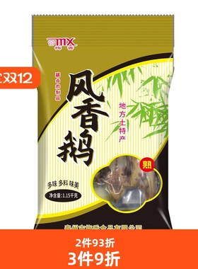 mx梅香风香鹅风干鹅 腊鹅 泰州特产风鹅 咸鲜口味 鹅装1150g