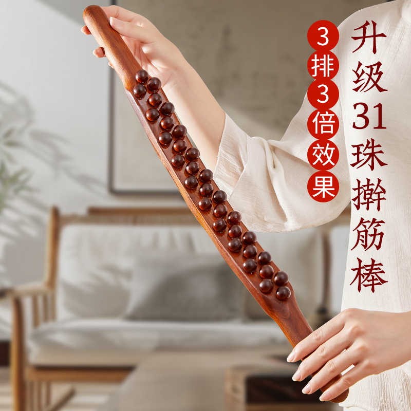 碳化榉木家用擀筋棒按摩全身通用31珠刮痧棍减小肚子推背工具神器
