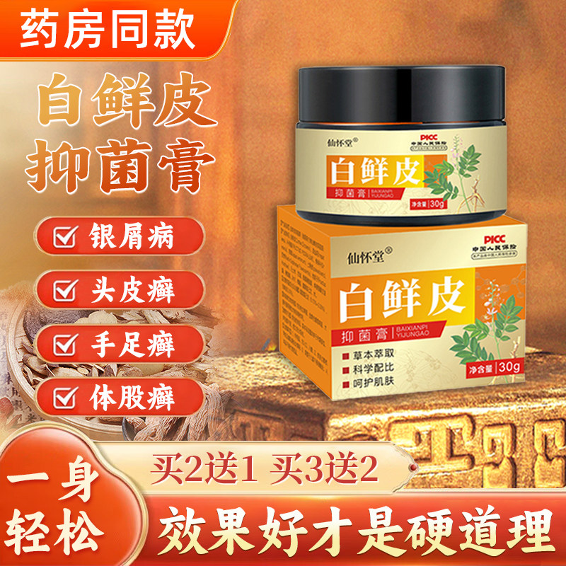 白鲜皮乳膏皮肤瘙痒皮癣耳朵痒肛周痒全身亲肤止痒白癣膏外用正品