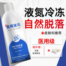 液氮冷冻去疣医用扁平疣丝状疣寻常疣小肉粒医院同款大容量喷雾型