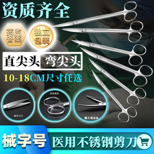 医疗手术剪医用外科不锈钢拆线剪刀超精细眼科弯头小剪子解剖工具