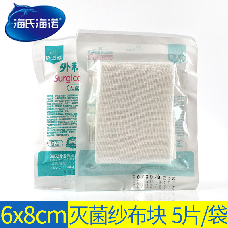 单片！6x8cm海氏海诺医用脱脂纱布块外科伤口灭菌消毒无菌纱布片|ruв категории ОТК лекарств/медицинское оборудование/МФПР товаров, медицинское оборудование, марлевые повязки (инструменты) - от Buy2taobao.com для оказания профессиональной услуги покупки агента Taobao