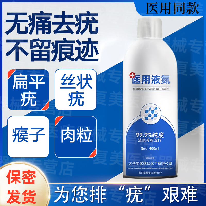 液氮冷冻去疣医用去疣液态氮疣瘊